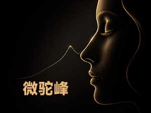 What is a micro-peak nose? Learn from the curve of the mountain peak and make a nose that "fits just on your face"